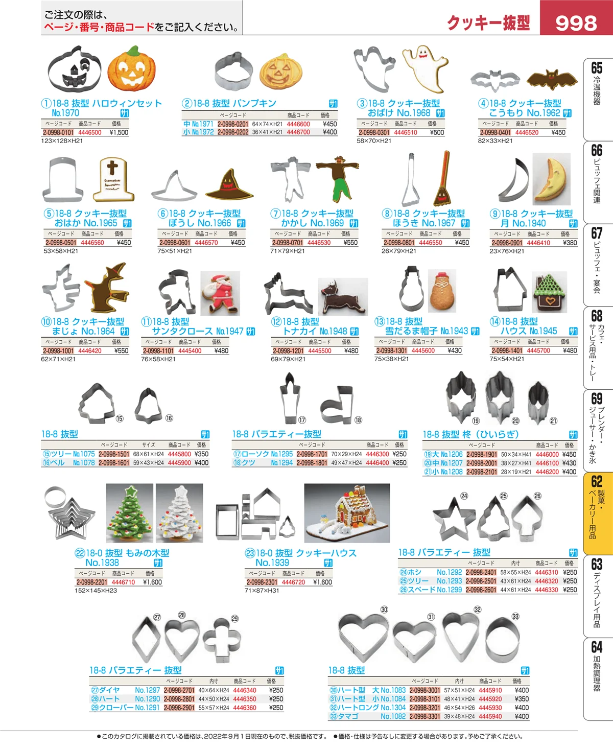 EBM業務用厨房用品カタログvol.22・ページ番号998・すし・蒸し器・セイロ類