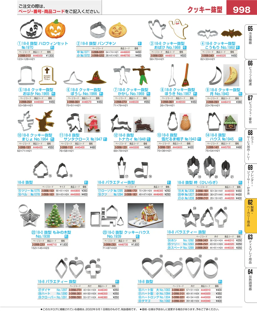 すし・蒸し器・セイロ類 ページ998