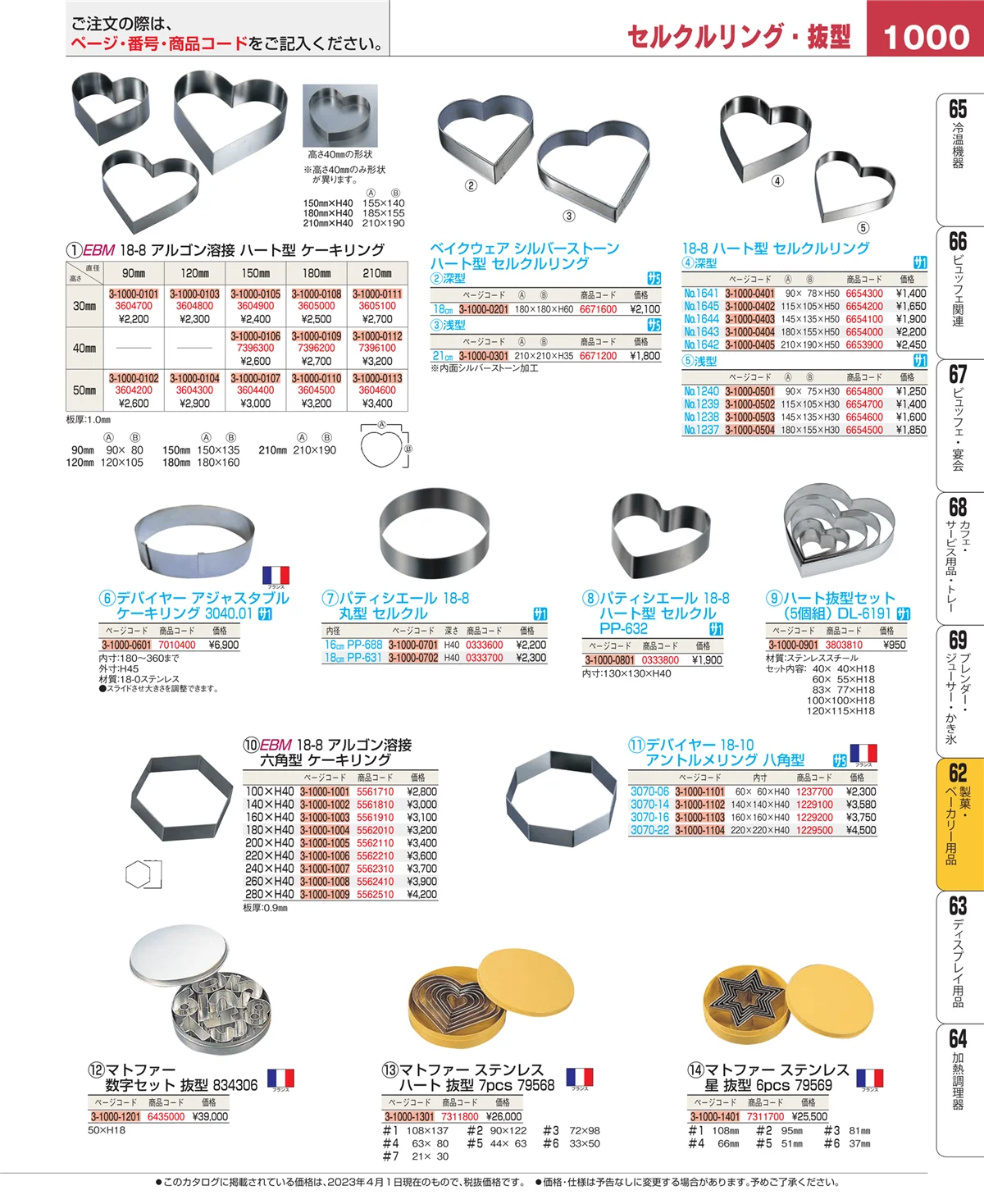 EBM業務用厨房用品カタログvol.23・ページ番号1000・すし・蒸し器・セイロ類