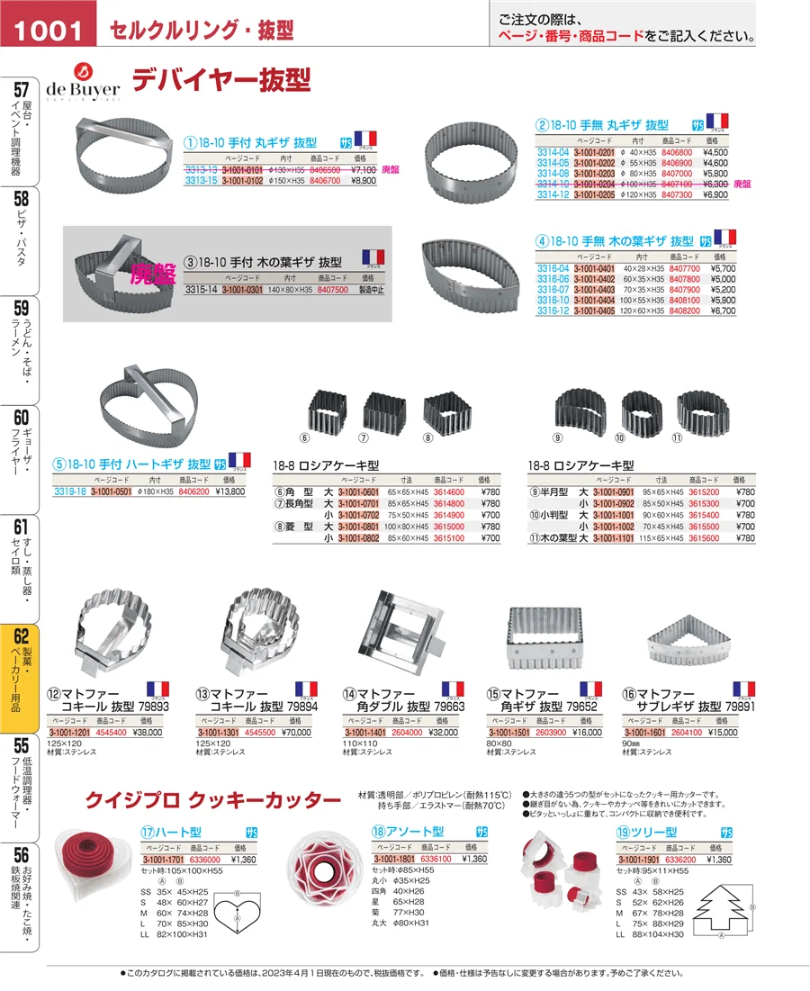 すし・蒸し器・セイロ類 ページ1001