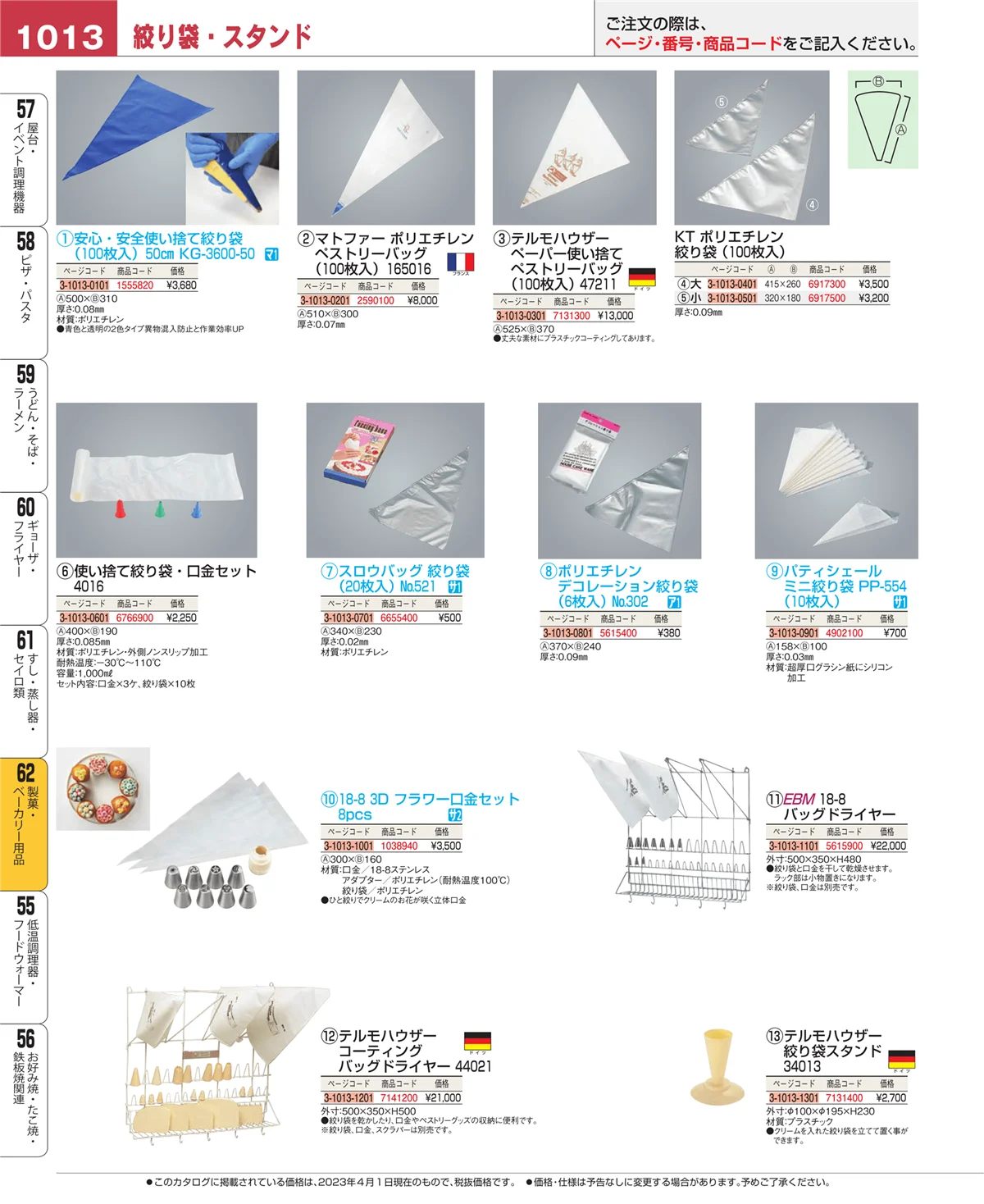 EBM業務用厨房用品カタログvol.23・ページ番号1013・すし・蒸し器・セイロ類
