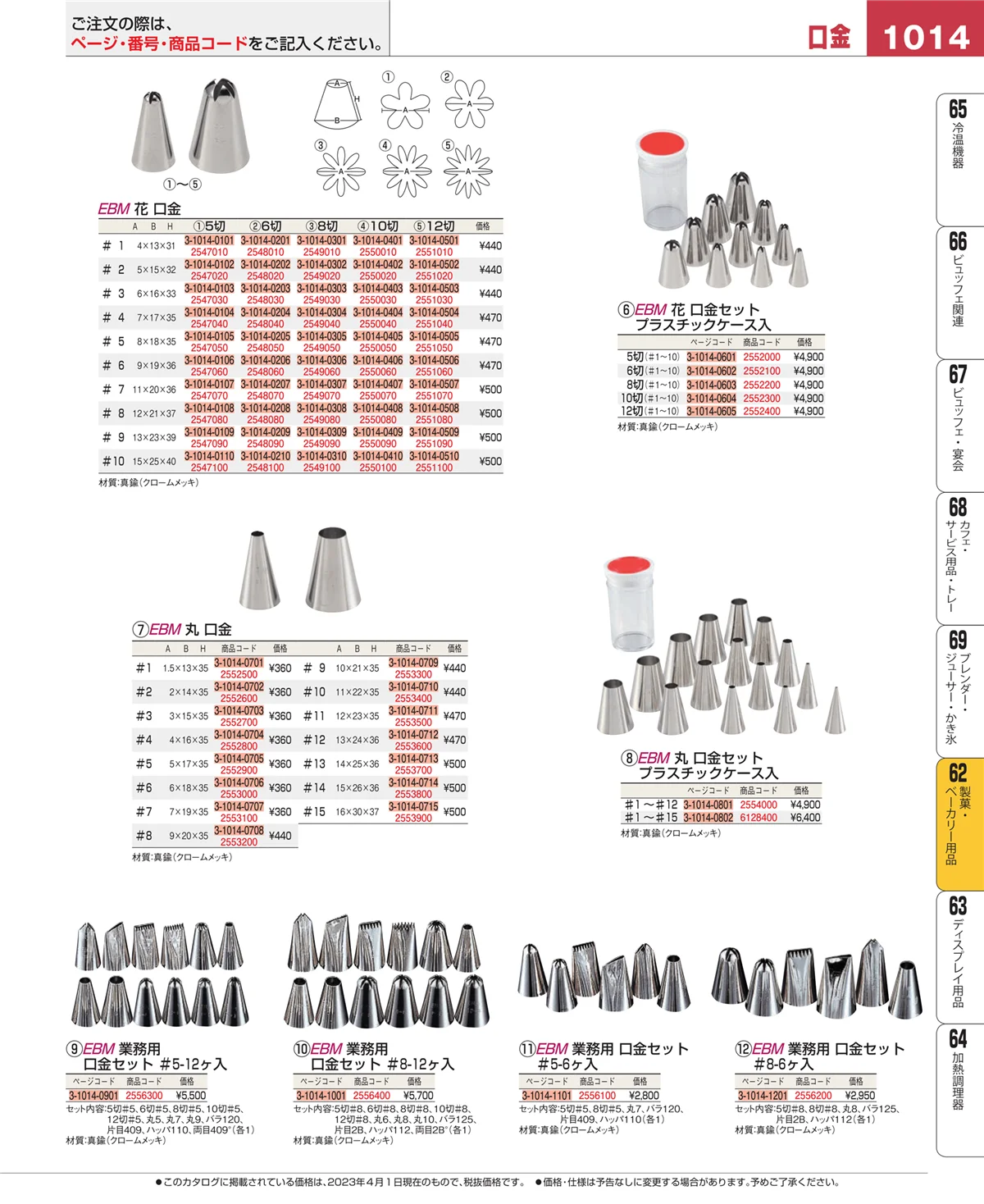 EBM業務用厨房用品カタログvol.23・ページ番号1014・すし・蒸し器・セイロ類