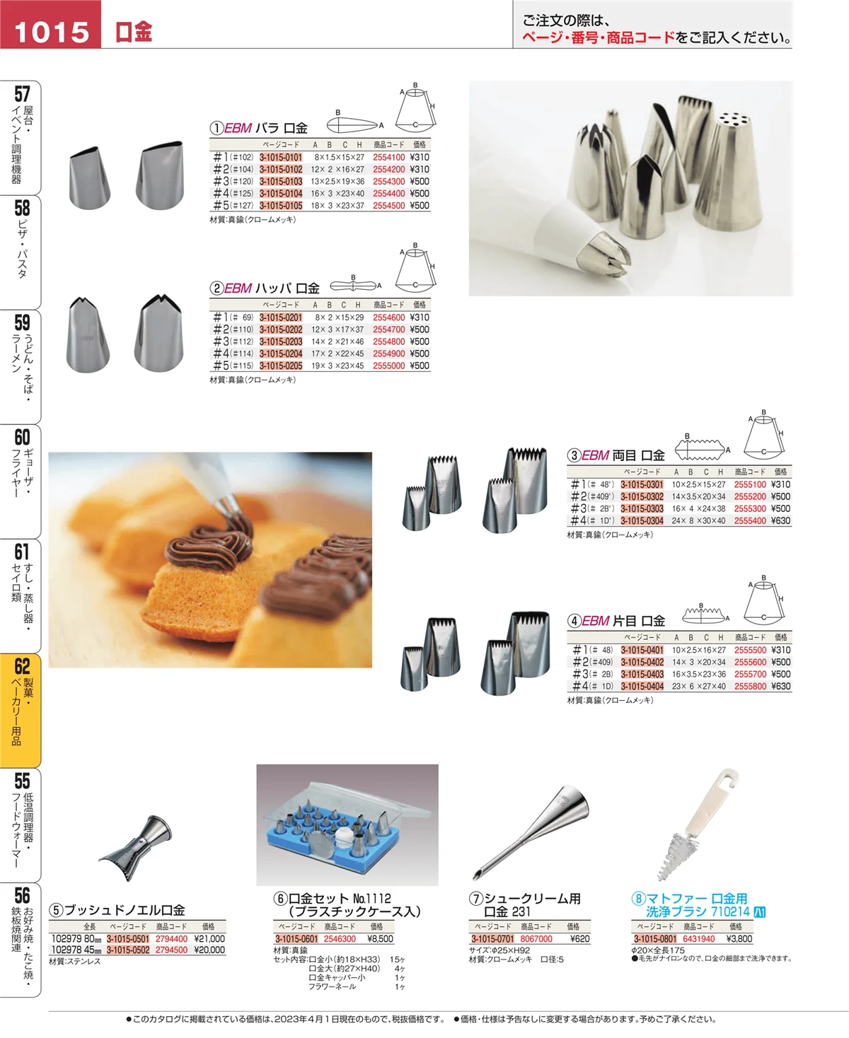 EBM業務用厨房用品カタログvol.23・ページ番号1015・すし・蒸し器・セイロ類