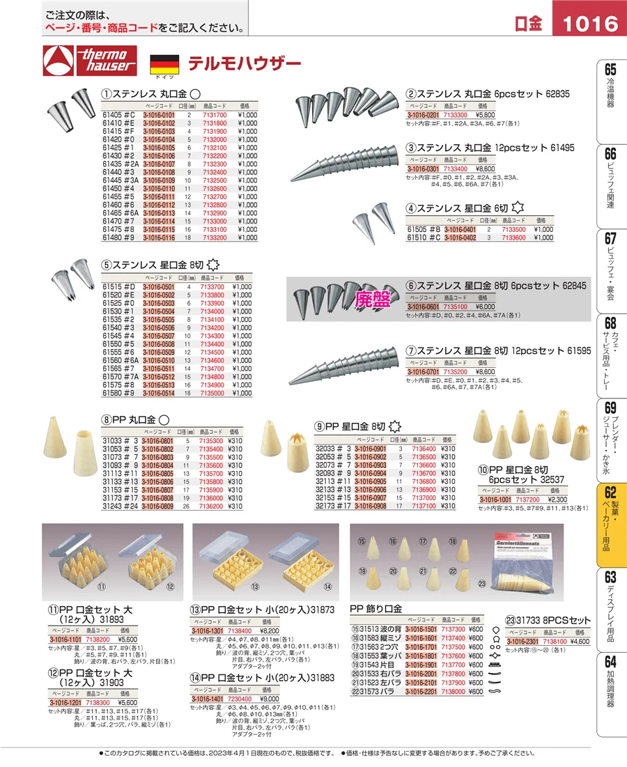 すし・蒸し器・セイロ類 ページ1016