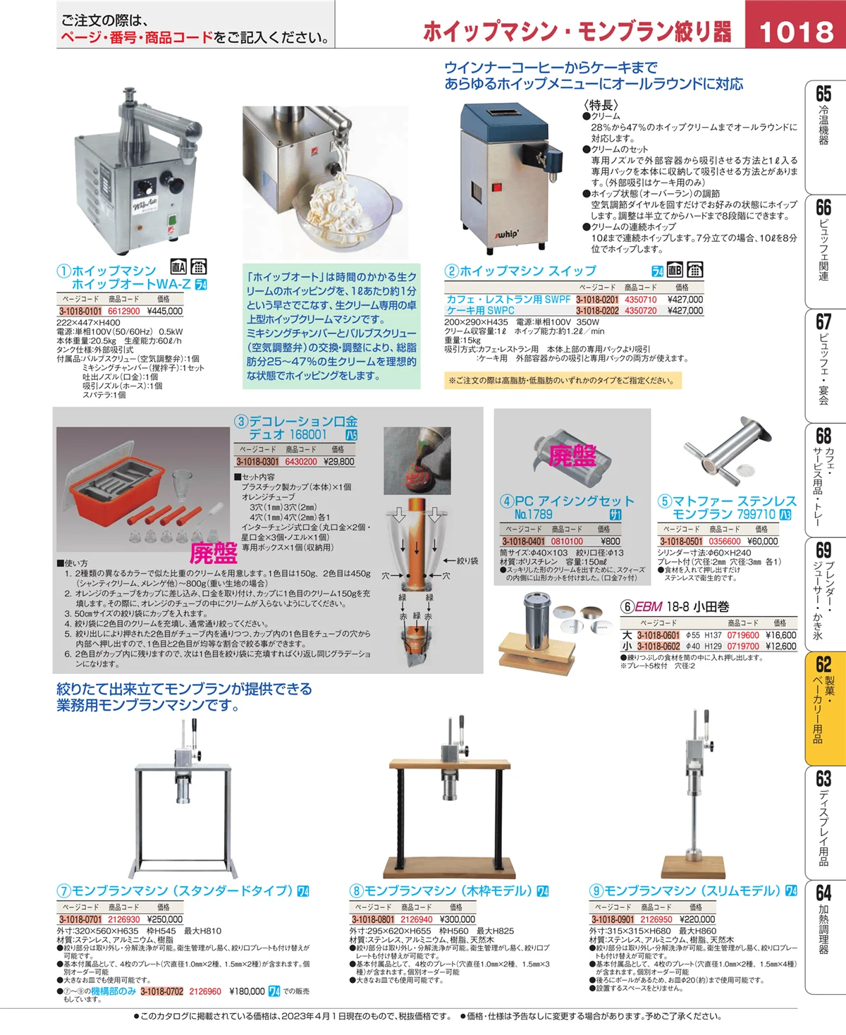 EBM業務用厨房用品カタログvol.23・ページ番号1018・すし・蒸し器・セイロ類
