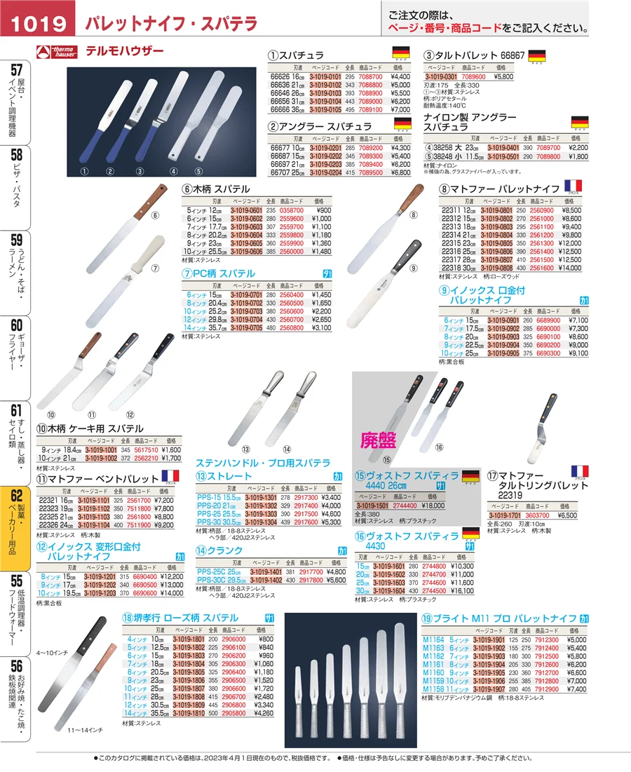 すし・蒸し器・セイロ類 ページ1019
