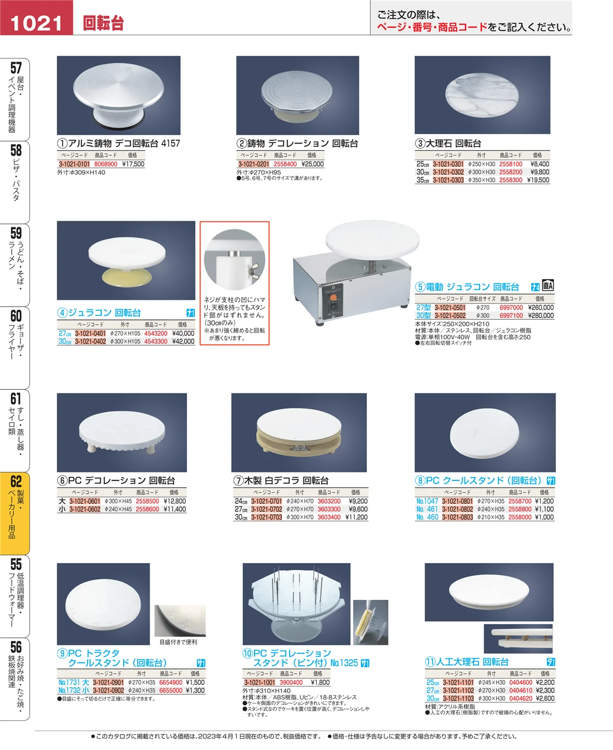 EBM業務用厨房用品カタログvol.23・ページ番号1021・すし・蒸し器・セイロ類