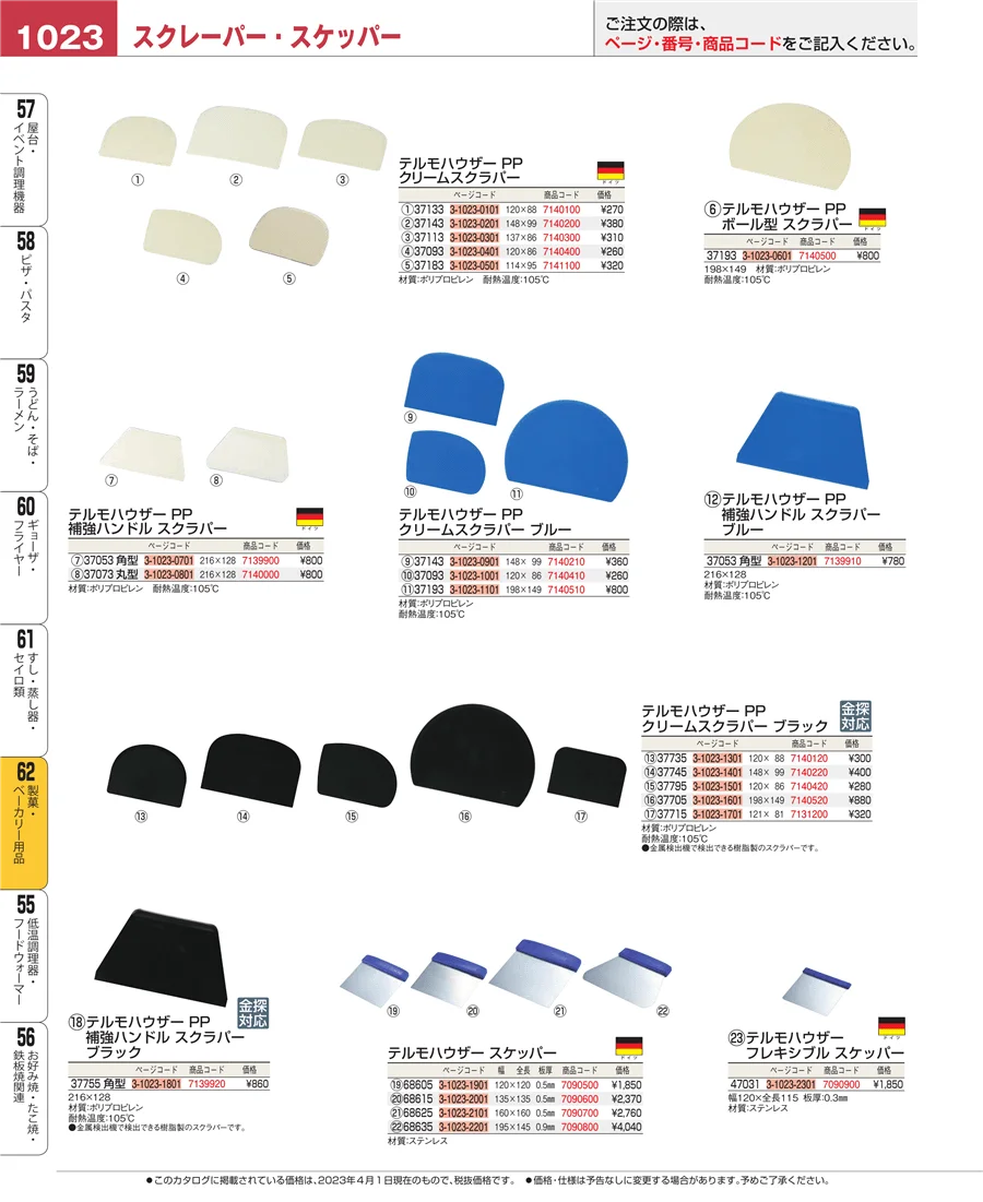 すし・蒸し器・セイロ類 ページ1023