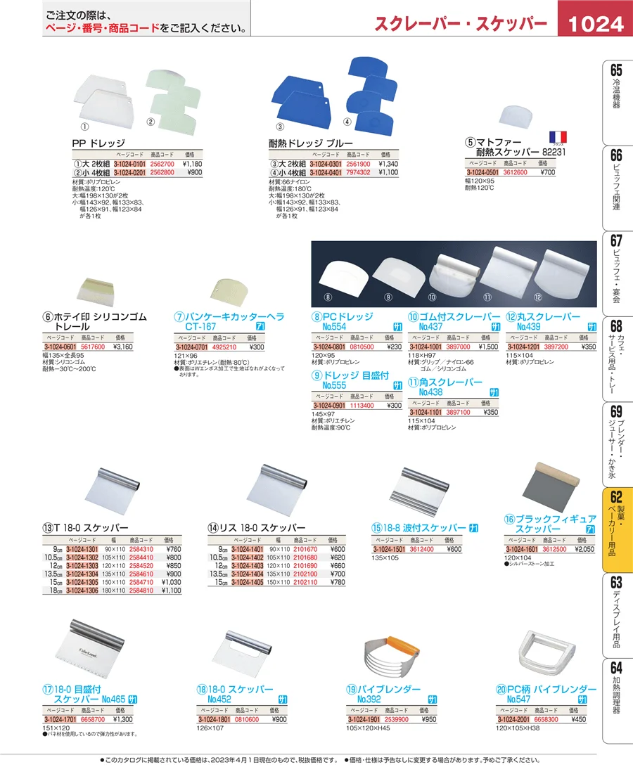 すし・蒸し器・セイロ類 ページ1024