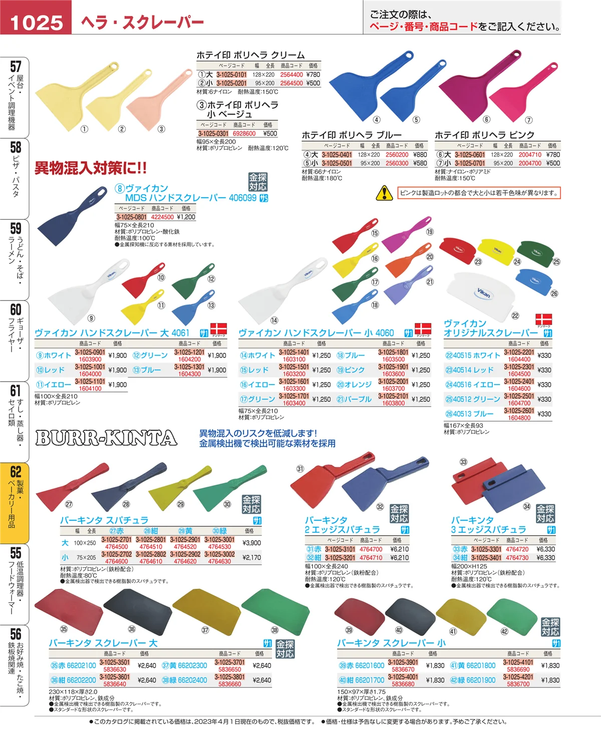 EBM業務用厨房用品カタログvol.23・ページ番号1025・すし・蒸し器・セイロ類