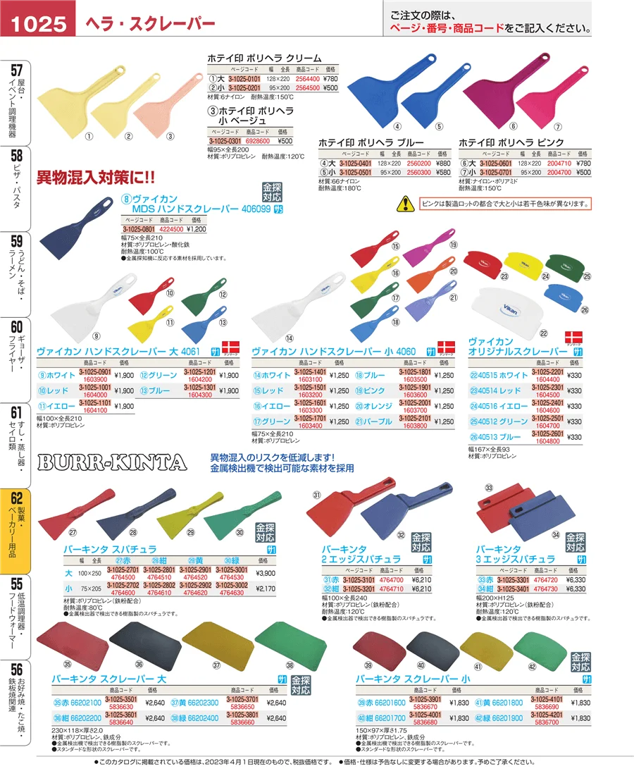 すし・蒸し器・セイロ類 ページ1025