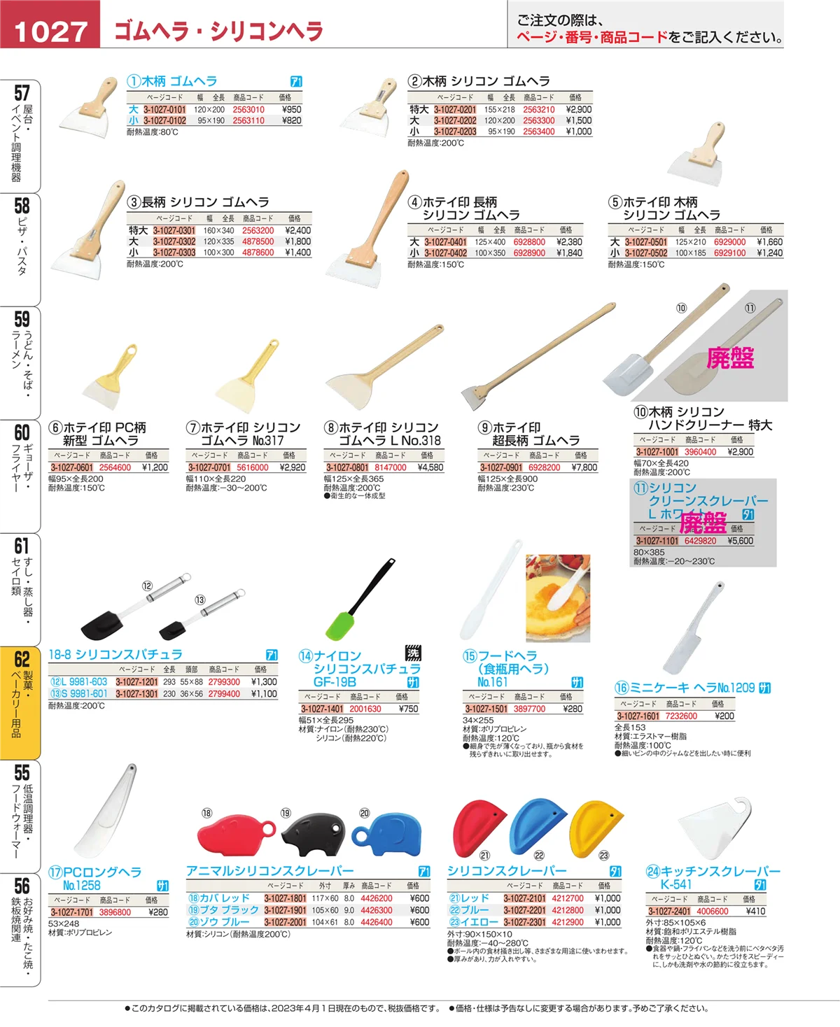 EBM業務用厨房用品カタログvol.23・ページ番号1027・すし・蒸し器・セイロ類