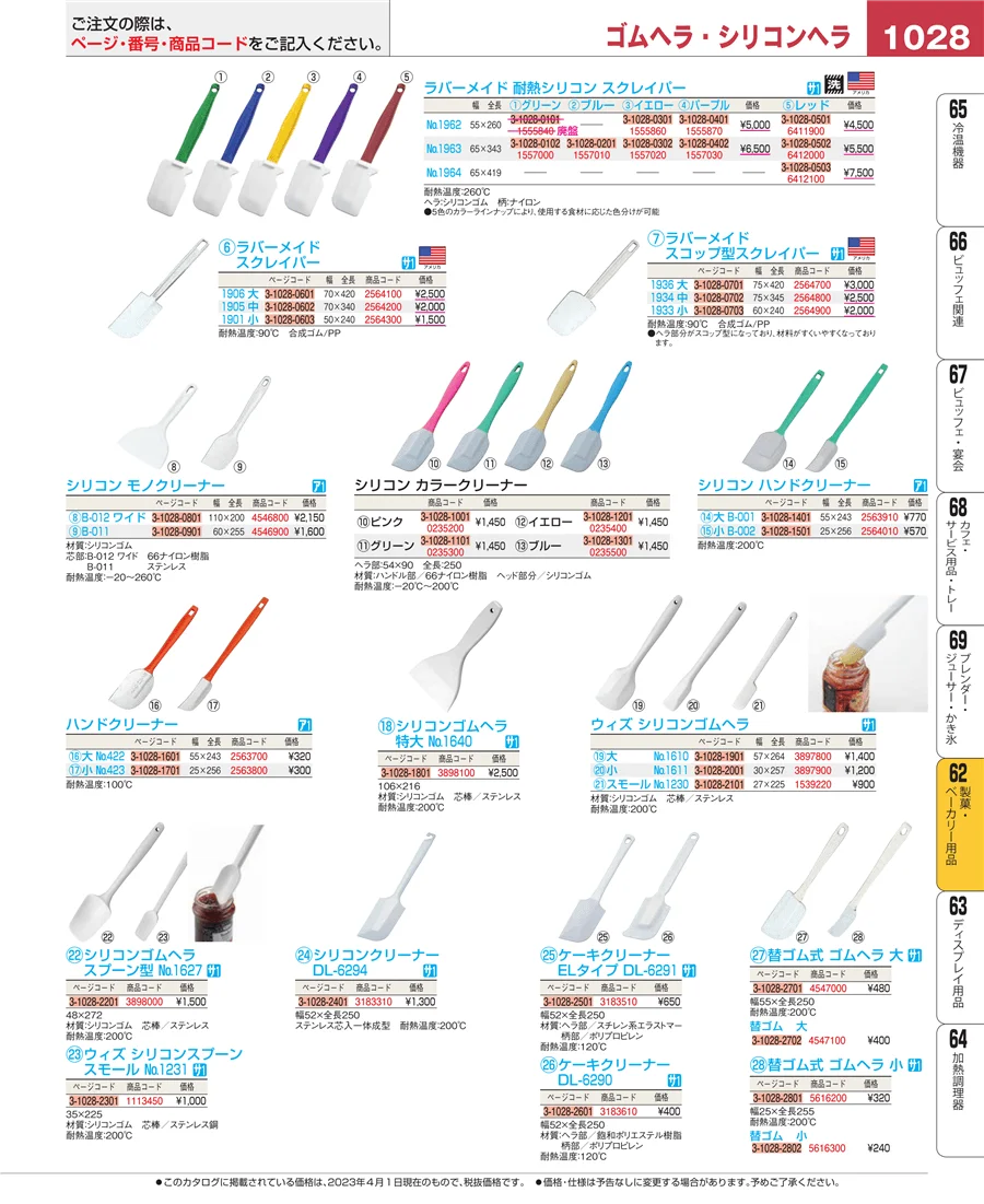 すし・蒸し器・セイロ類 ページ1028