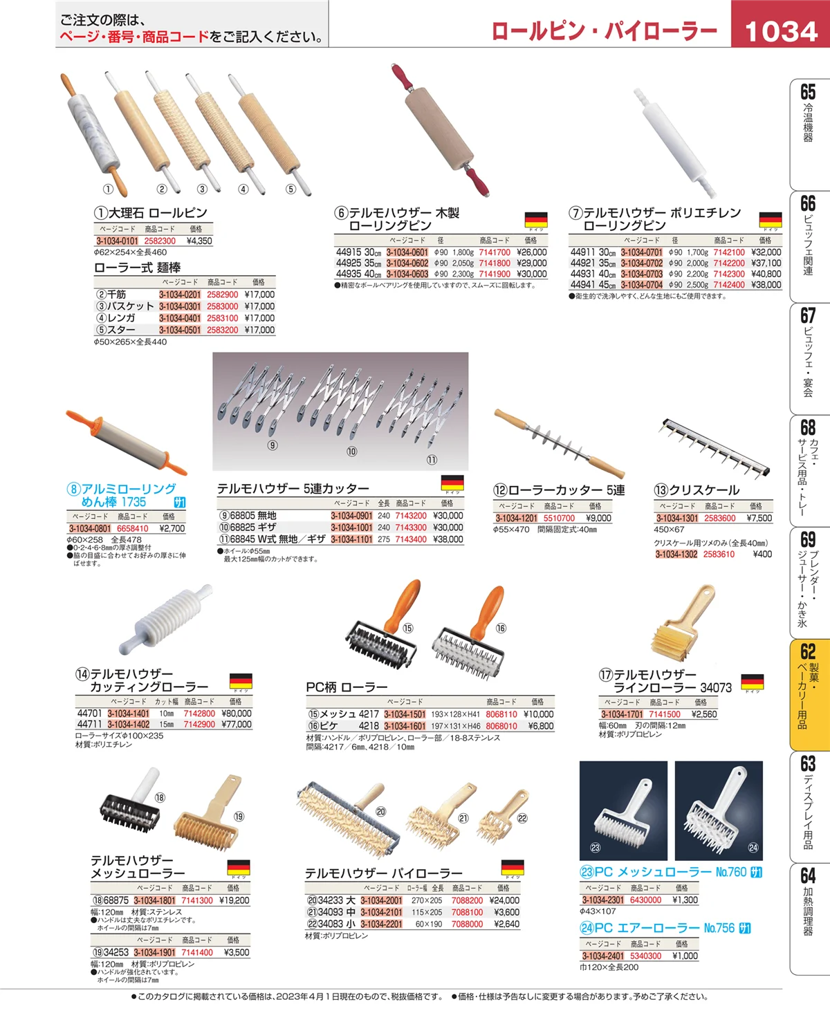 EBM業務用厨房用品カタログvol.23・ページ番号1034・すし・蒸し器・セイロ類