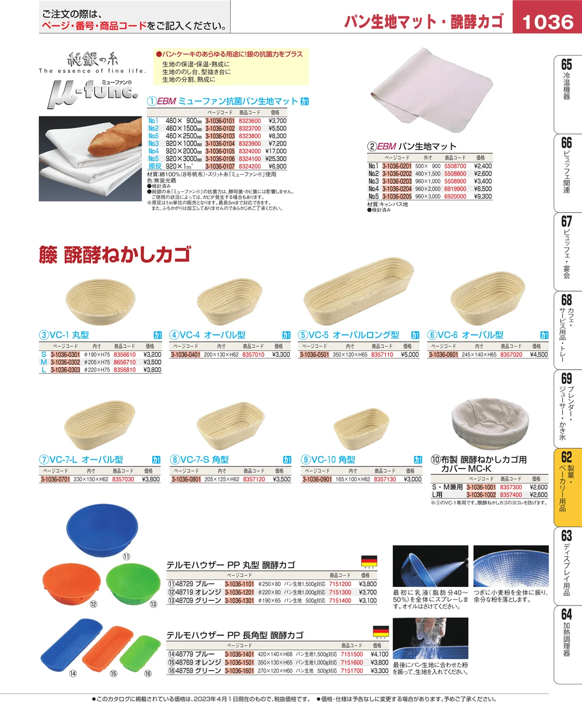 EBM業務用厨房用品カタログvol.23・ページ番号1036・すし・蒸し器・セイロ類