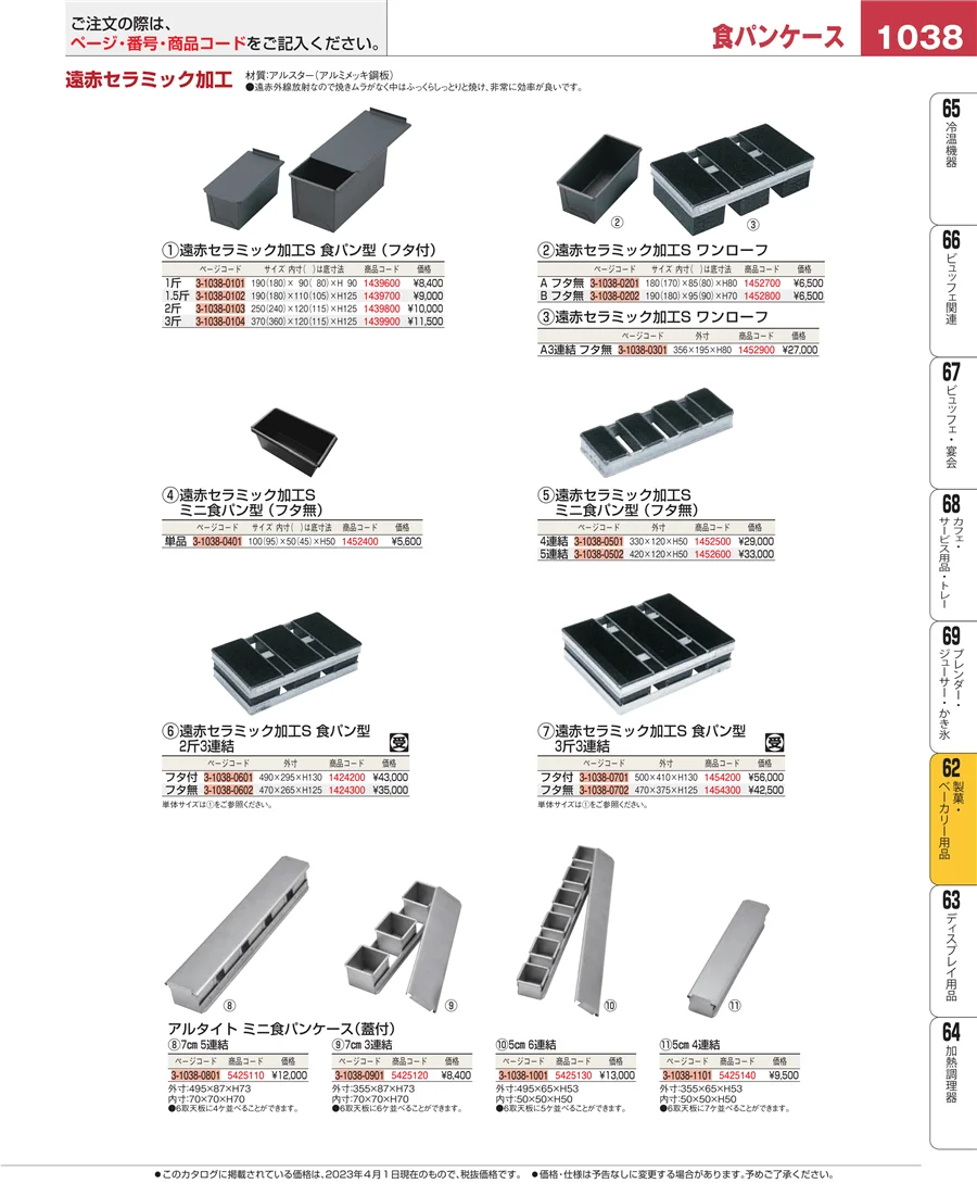 すし・蒸し器・セイロ類 ページ1038