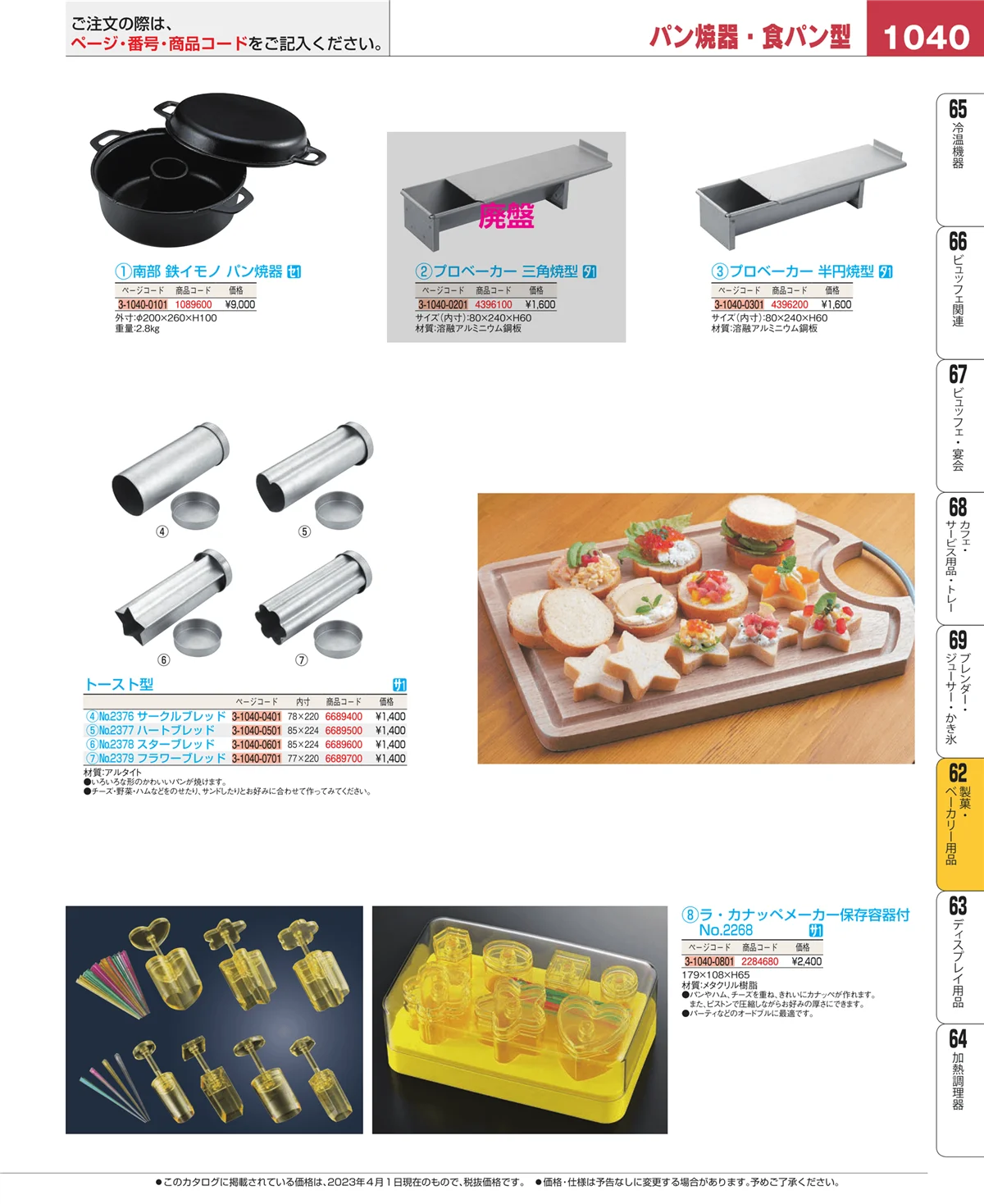 EBM業務用厨房用品カタログvol.23・ページ番号1040・すし・蒸し器・セイロ類