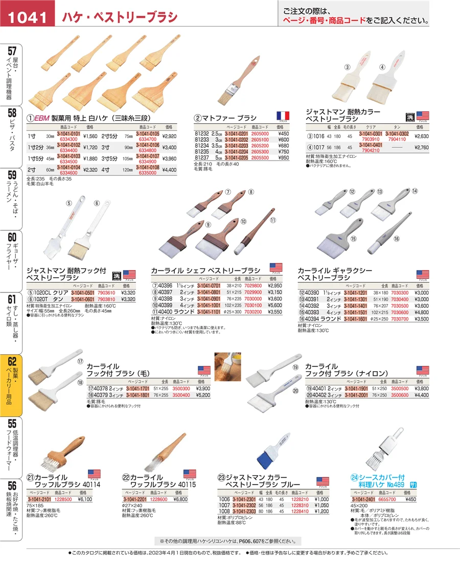 すし・蒸し器・セイロ類 ページ1041