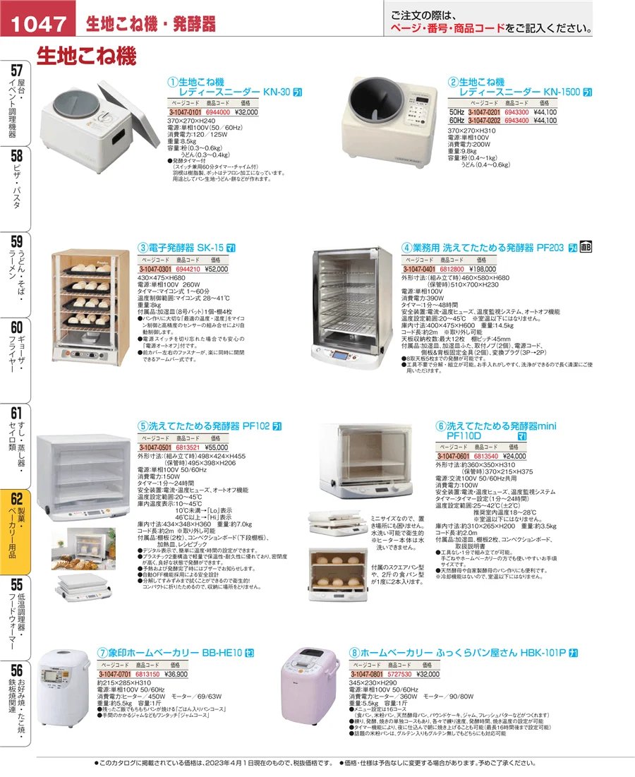 すし・蒸し器・セイロ類 ページ1047