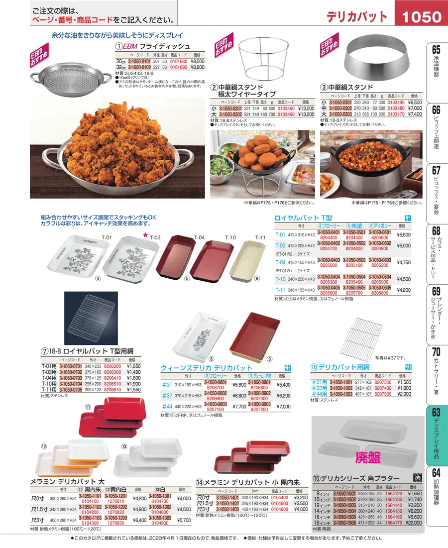 製菓・ベーカリー用品 ページ1050