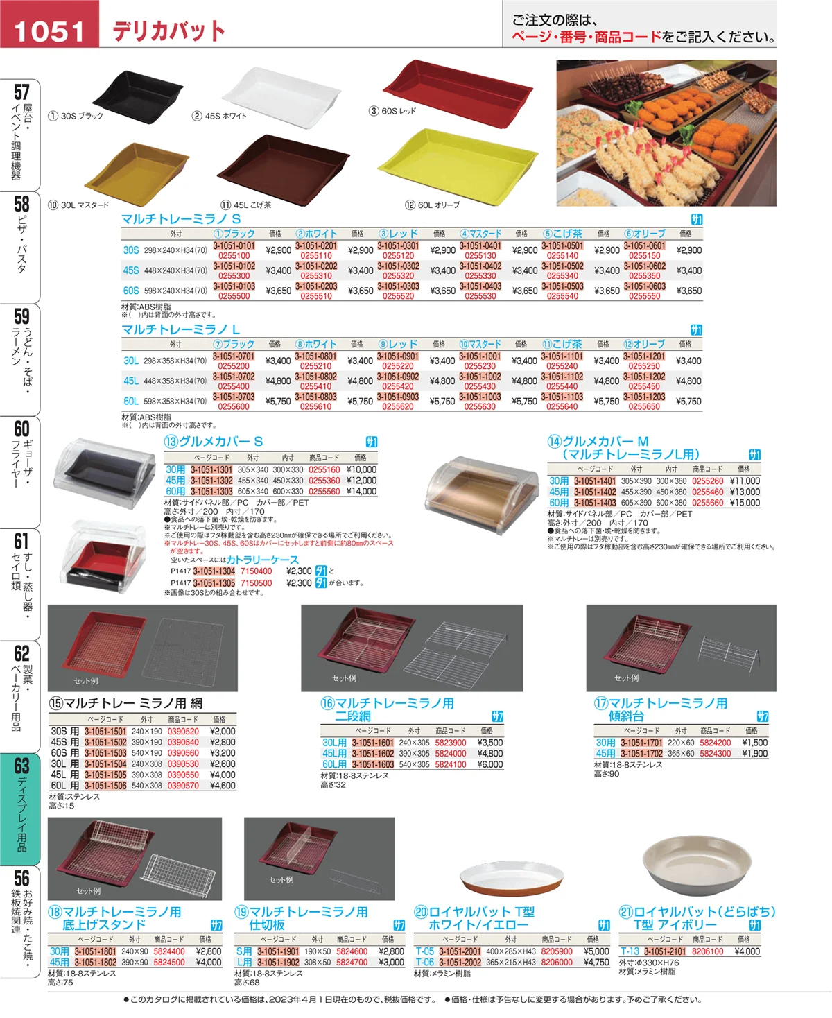 EBM業務用厨房用品カタログvol.23・ページ番号1051・製菓・ベーカリー用品
