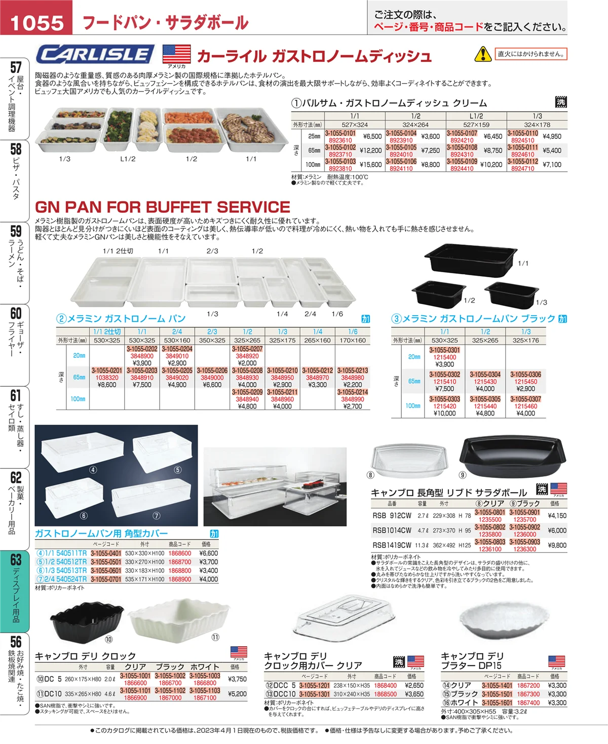 EBM業務用厨房用品カタログvol.23・ページ番号1055・製菓・ベーカリー用品