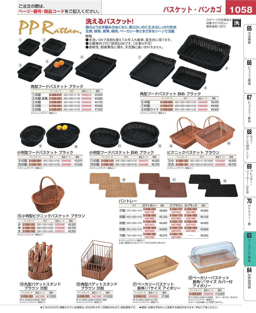 製菓・ベーカリー用品 ページ1058