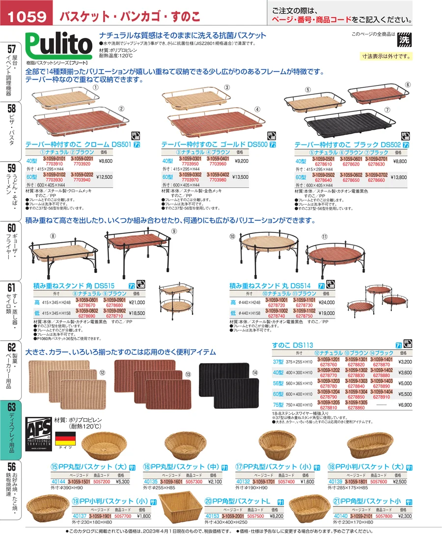 製菓・ベーカリー用品 ページ1059
