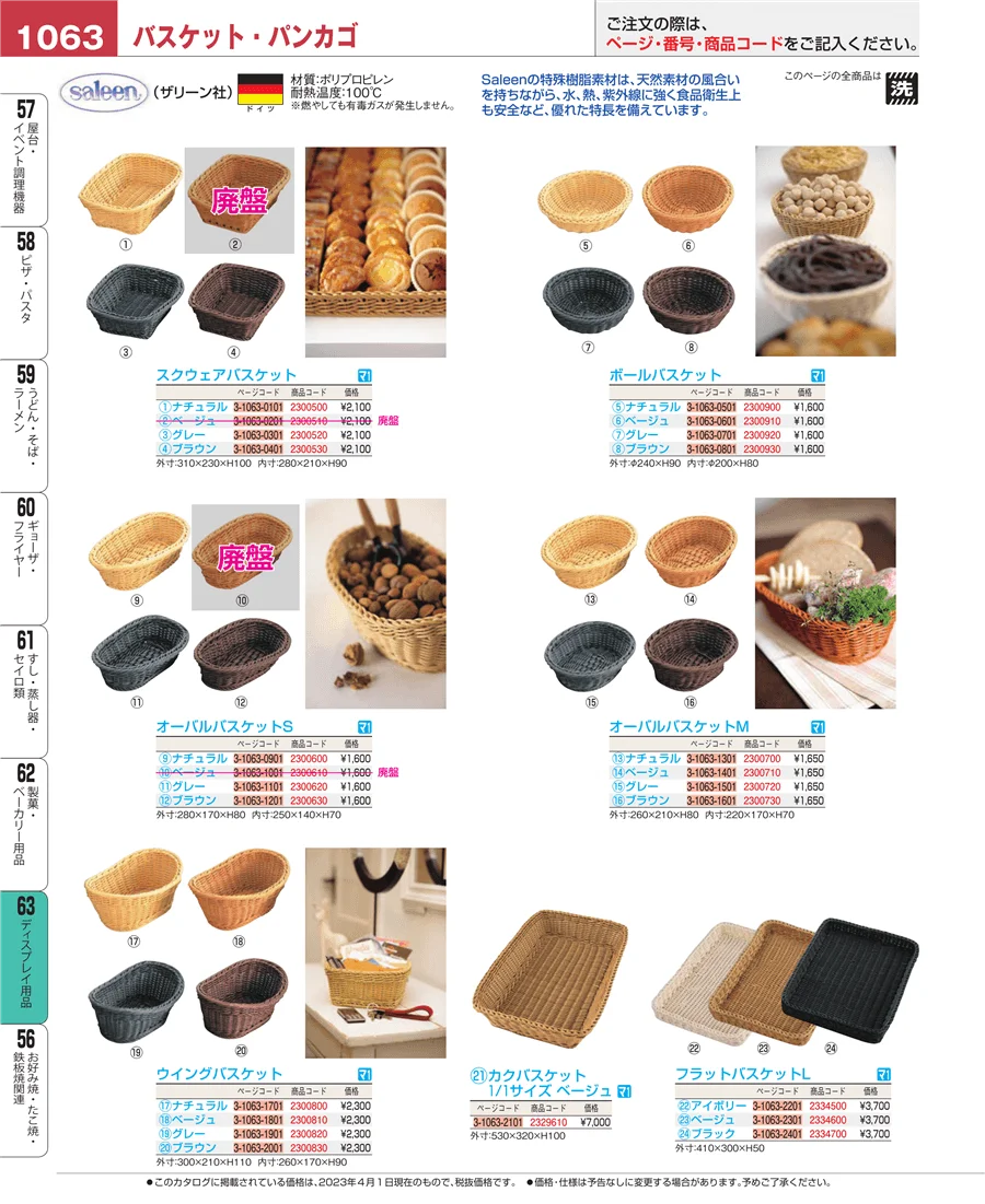 製菓・ベーカリー用品 ページ1063