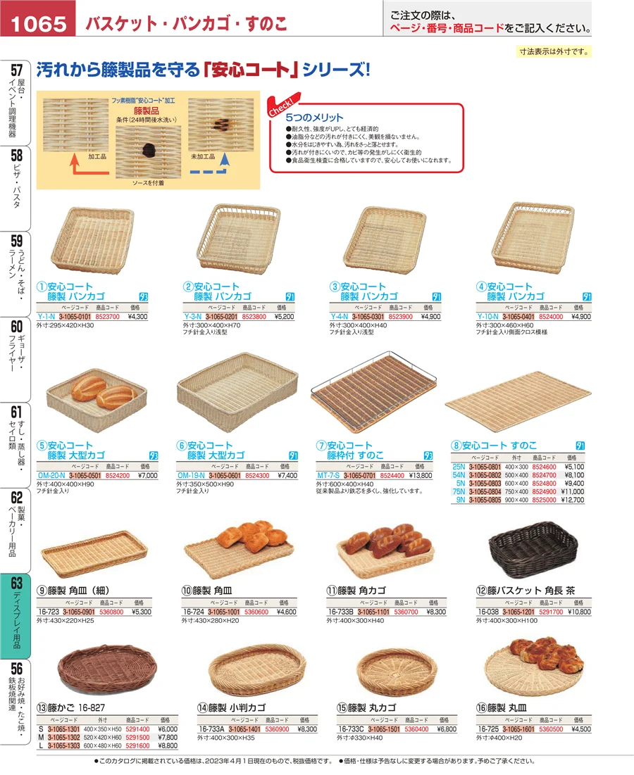製菓・ベーカリー用品 ページ1065