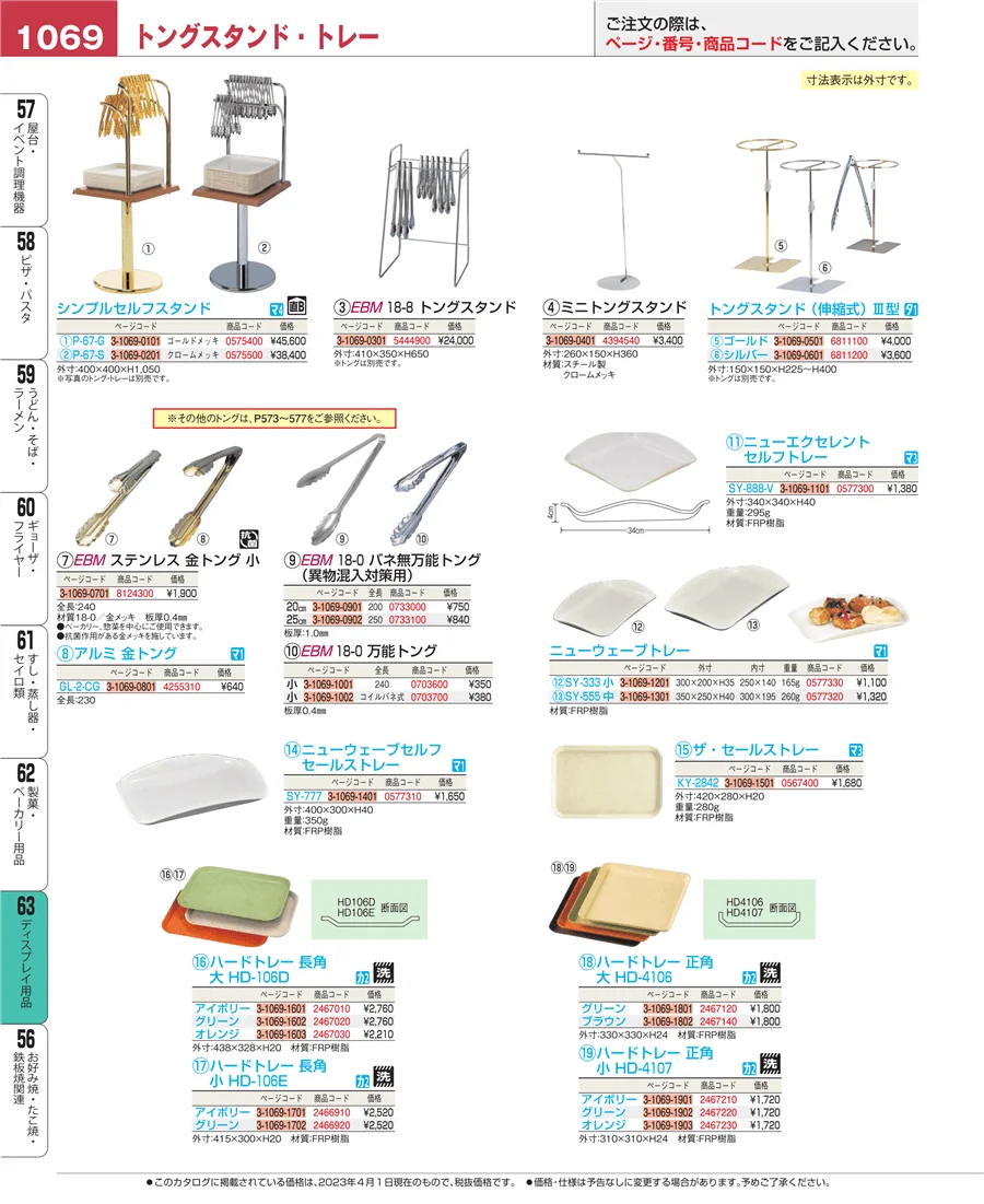 製菓・ベーカリー用品 ページ1069
