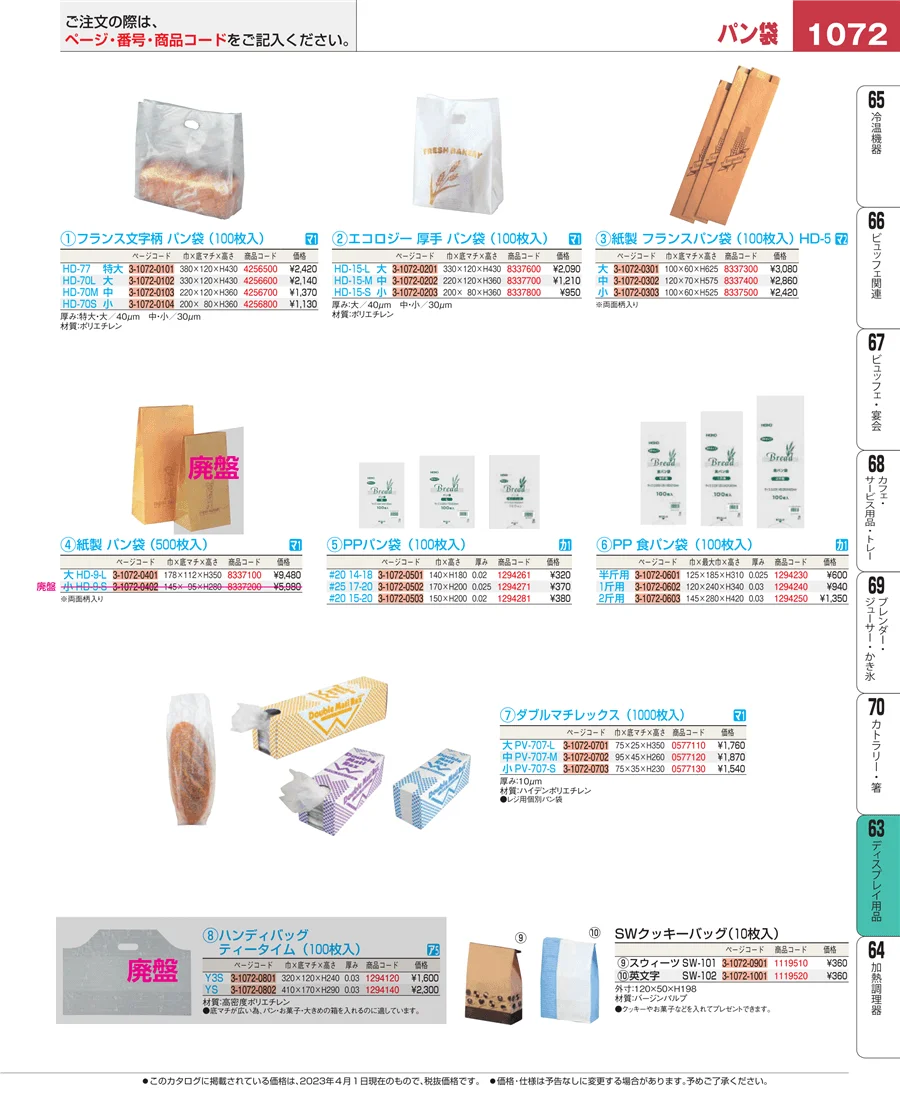 製菓・ベーカリー用品 ページ1072