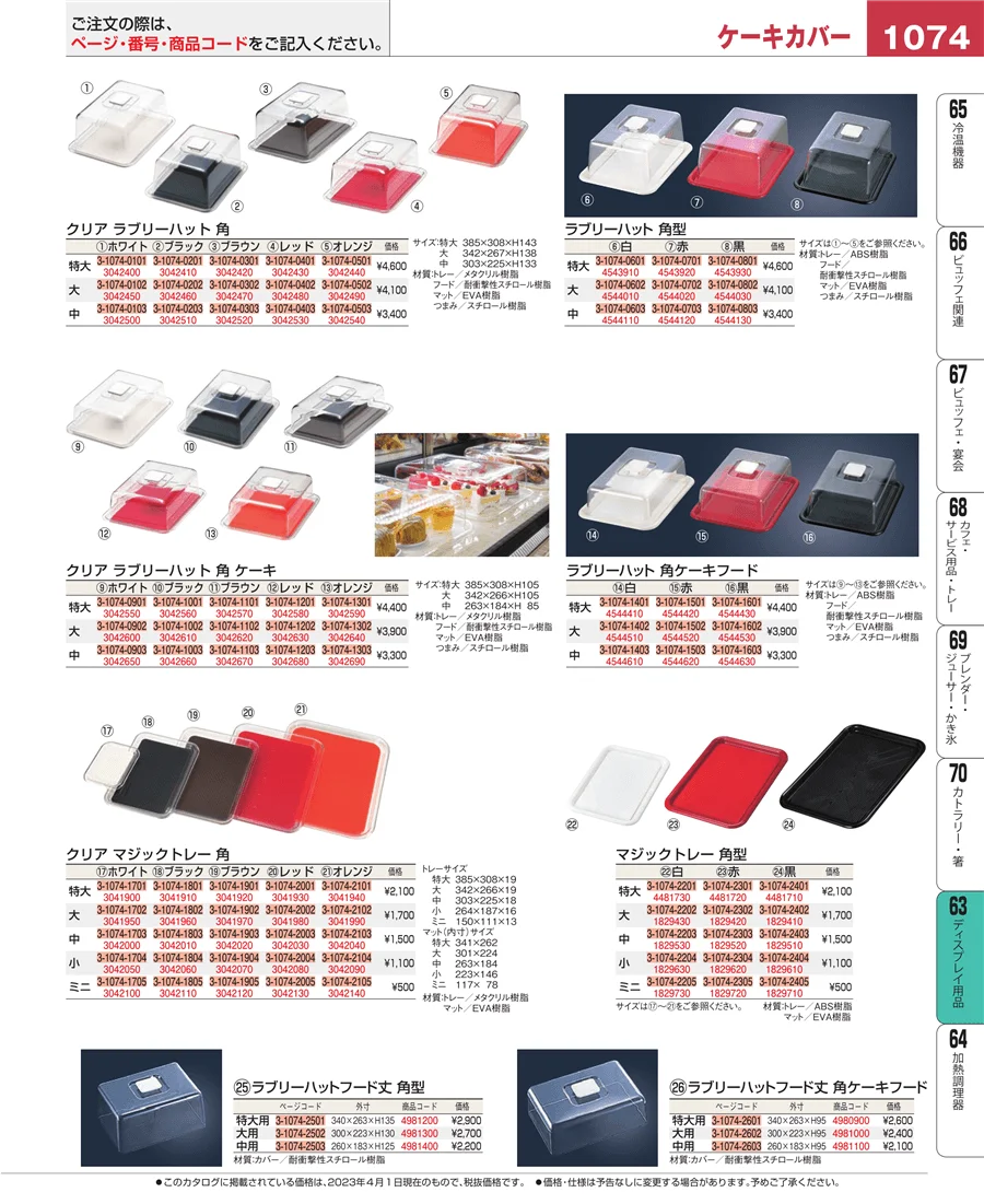 製菓・ベーカリー用品 ページ1074