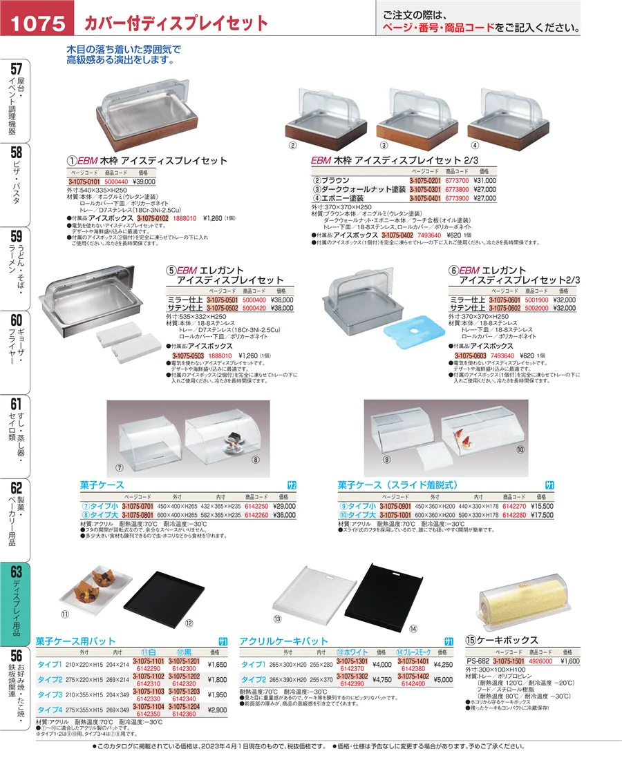 製菓・ベーカリー用品 ページ1075