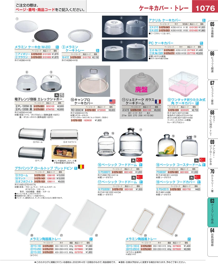 製菓・ベーカリー用品 ページ1076