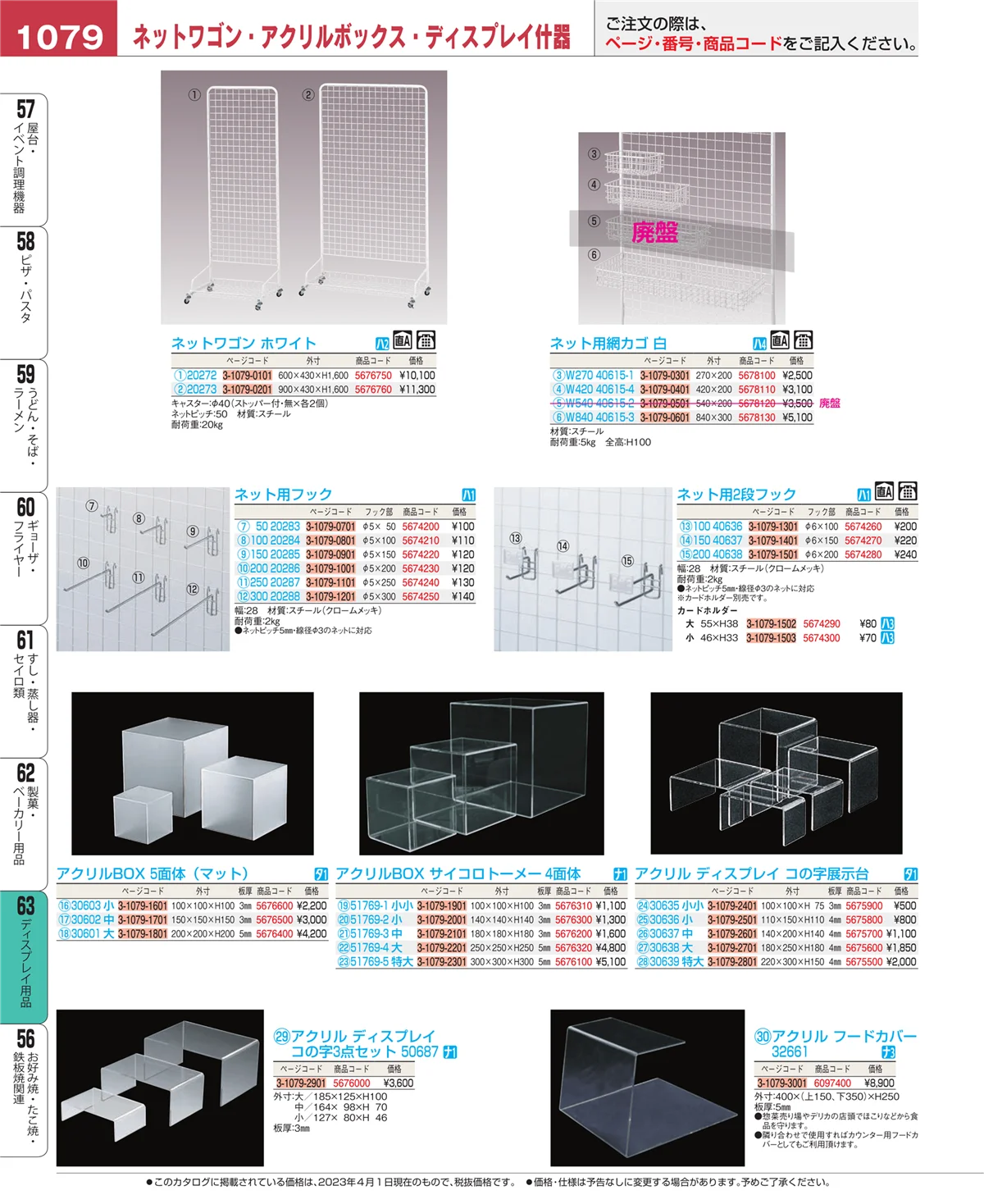 EBM業務用厨房用品カタログvol.23・ページ番号1079・製菓・ベーカリー用品