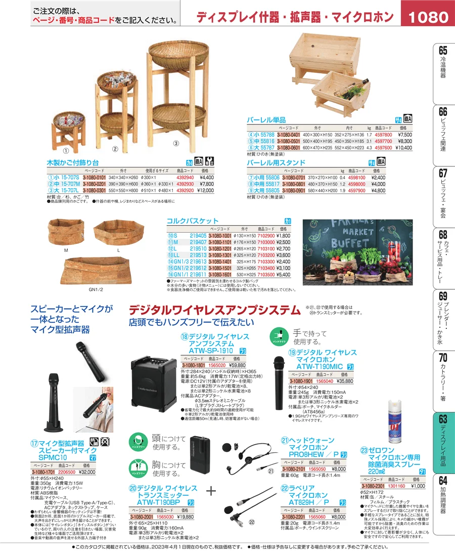 製菓・ベーカリー用品 ページ1080