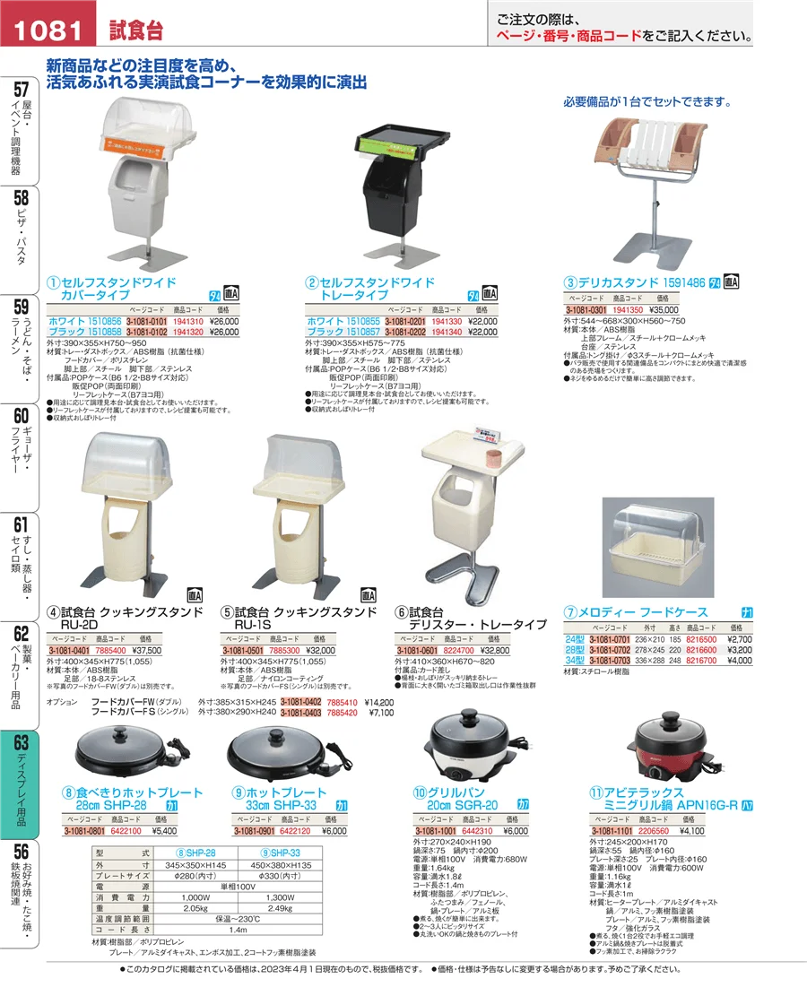 製菓・ベーカリー用品 ページ1081