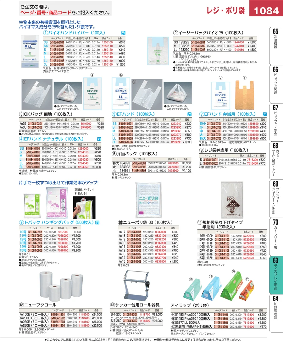 製菓・ベーカリー用品 ページ1084