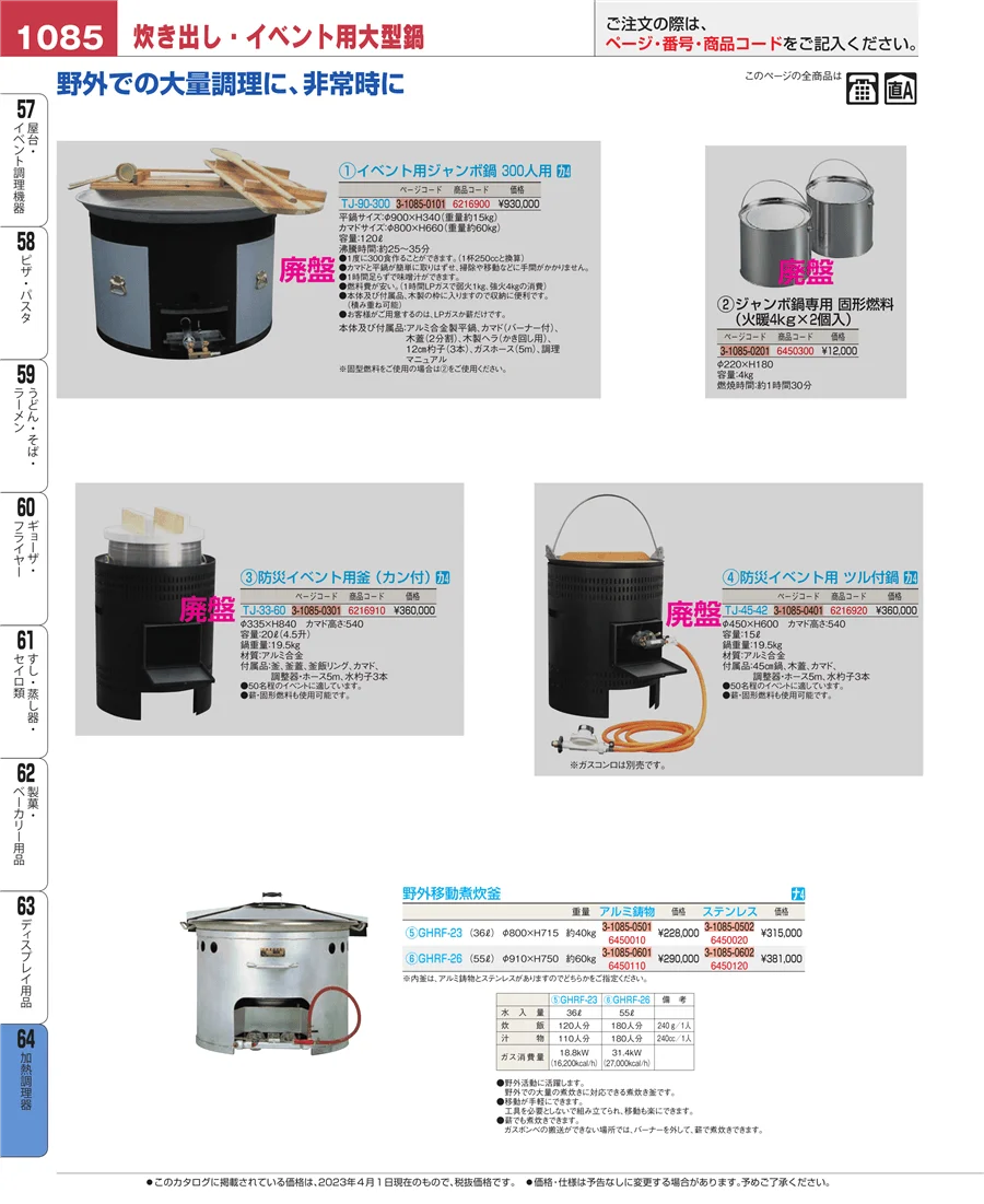 ディスプレイ用品 ページ1085