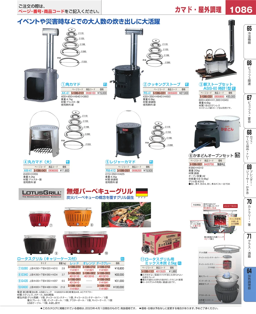 ディスプレイ用品 ページ1086
