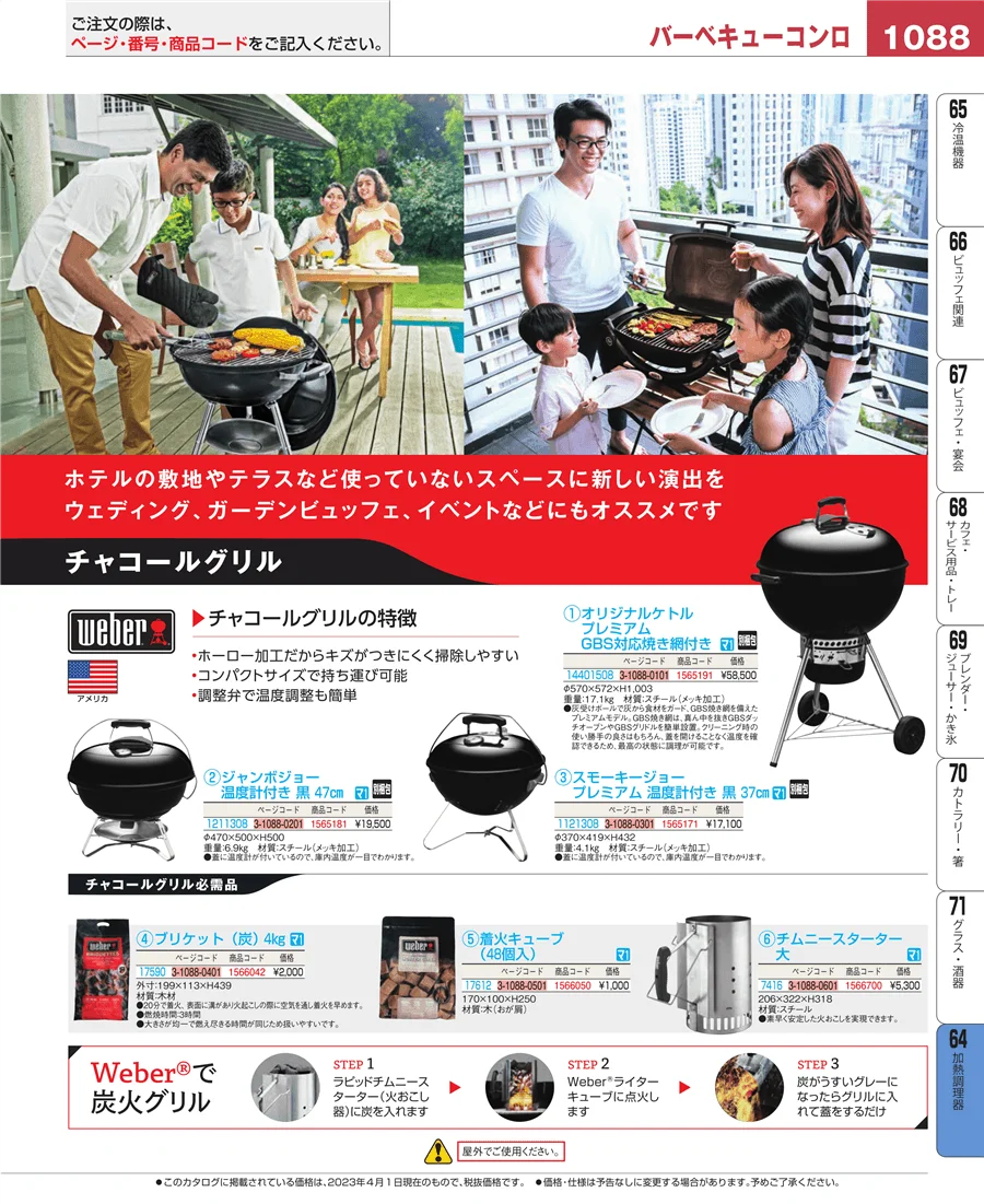 ディスプレイ用品 ページ1088