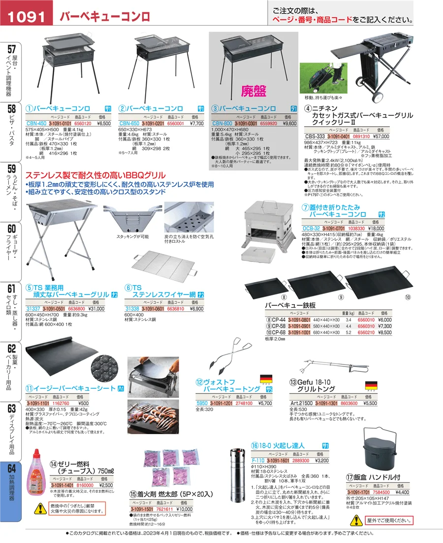ディスプレイ用品 ページ1091