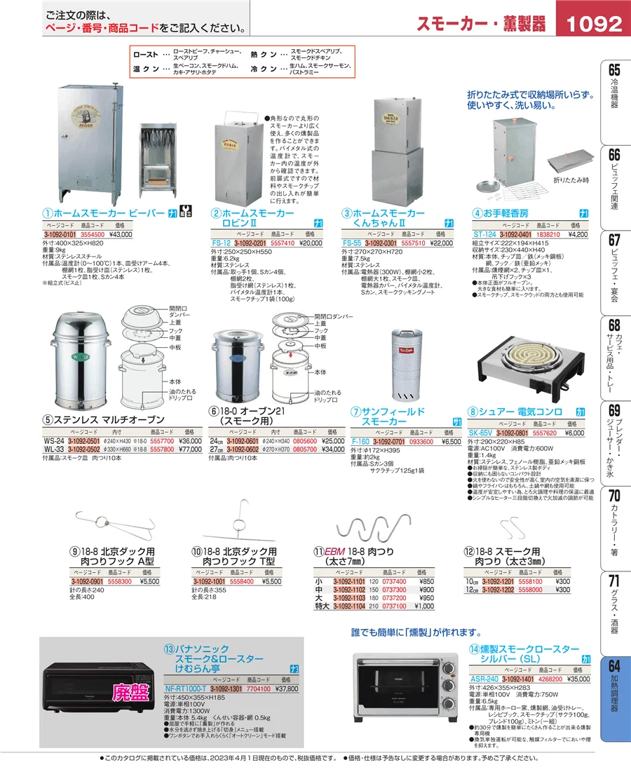 ディスプレイ用品 ページ1092