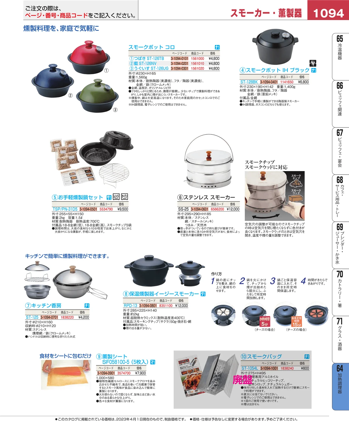 EBM業務用厨房用品カタログvol.23・ページ番号1094・ディスプレイ用品