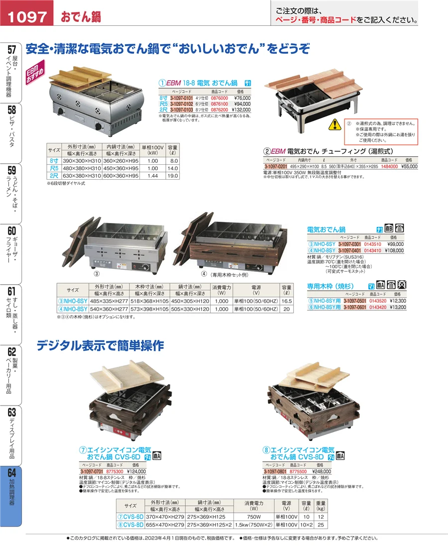 ディスプレイ用品 ページ1097