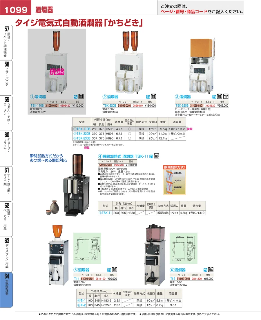 ディスプレイ用品 ページ1099