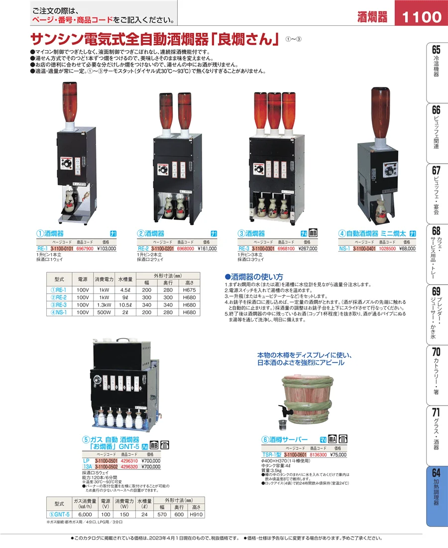 ディスプレイ用品 ページ1100