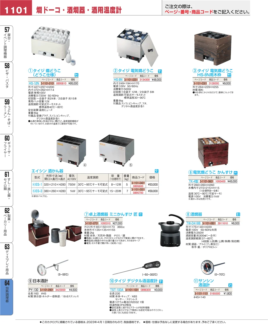 ディスプレイ用品 ページ1101