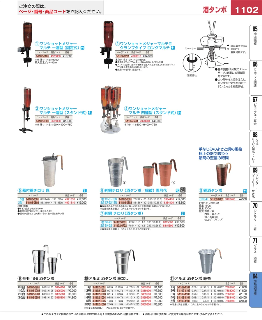 ディスプレイ用品 ページ1102